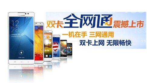 中国电信4月1日在全国推出80余款全网通手机
